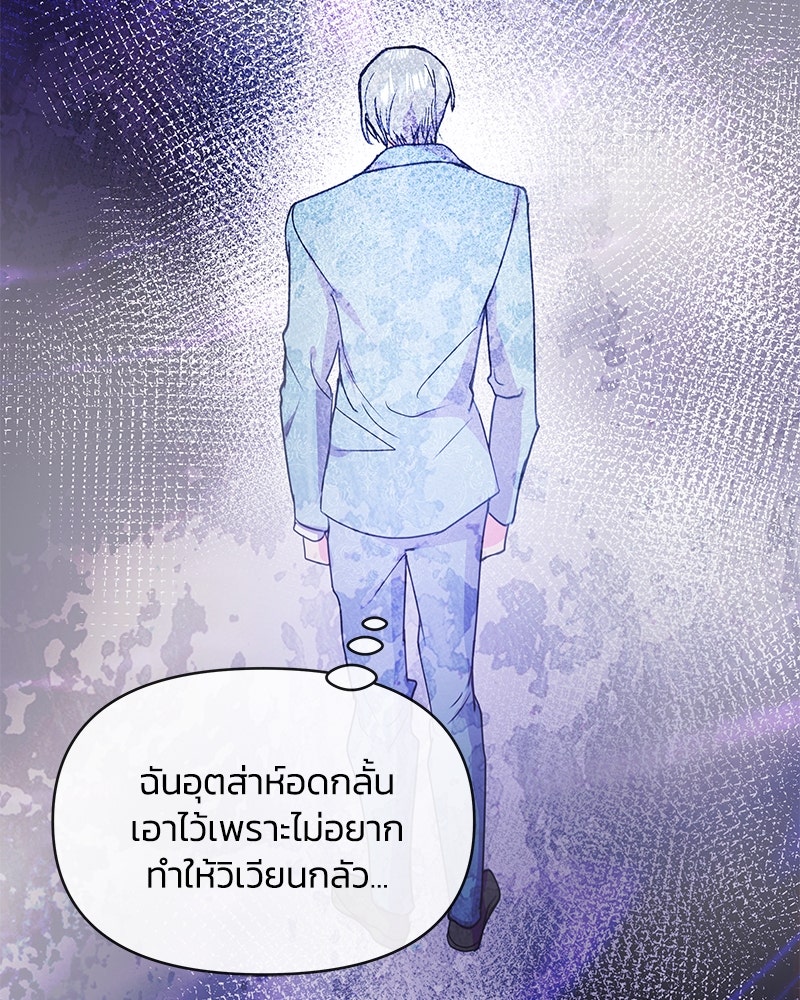 แกรนด์ดยุกขา อย่าถือสาข้าเลย - หน้า 82