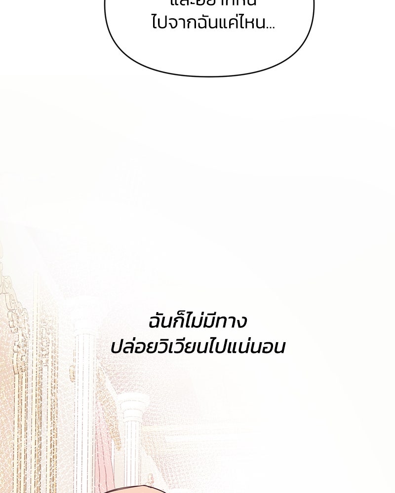 แกรนด์ดยุกขา อย่าถือสาข้าเลย - หน้า 93