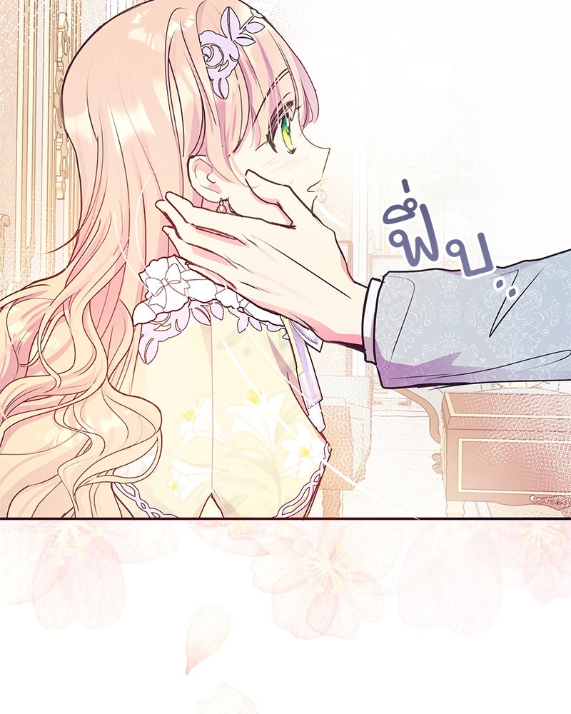 แกรนด์ดยุกขา อย่าถือสาข้าเลย - หน้า 94