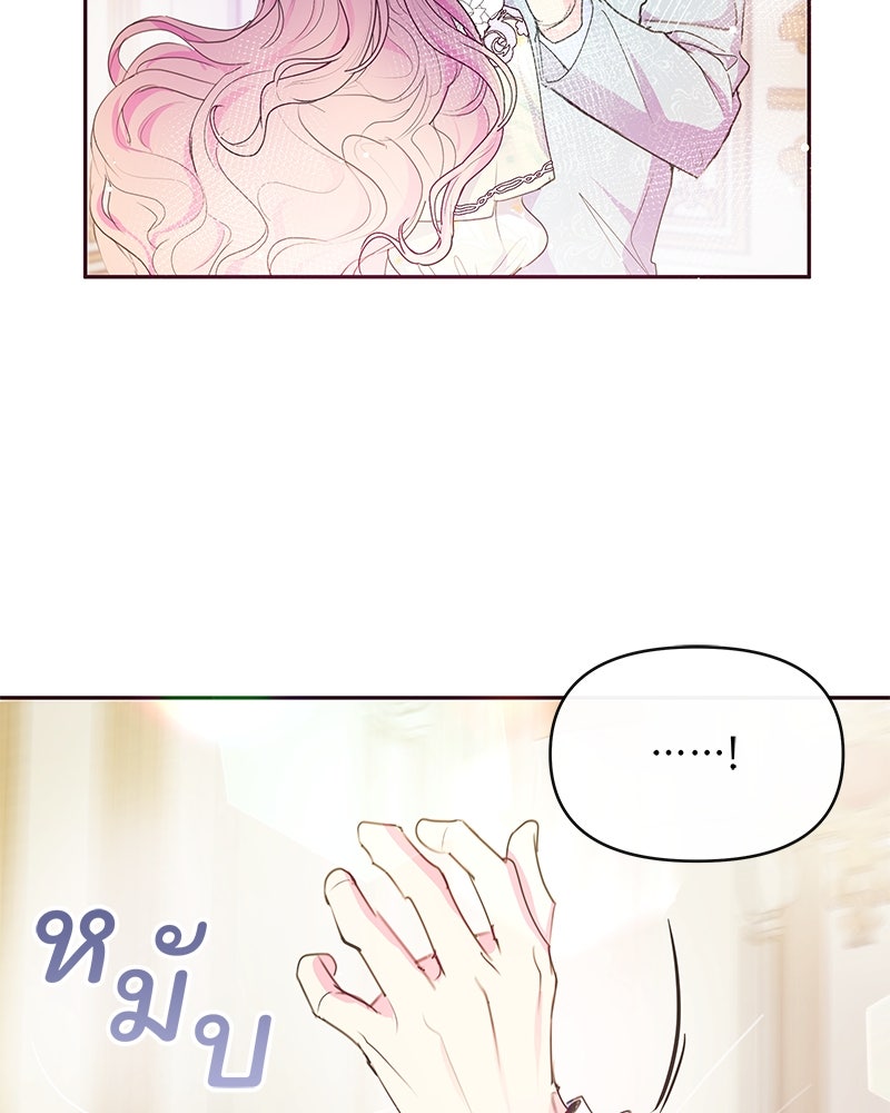 แกรนด์ดยุกขา อย่าถือสาข้าเลย - หน้า 97