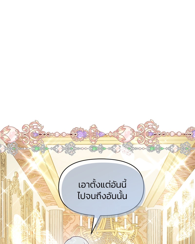 แกรนด์ดยุกขา อย่าถือสาข้าเลย - หน้า 1