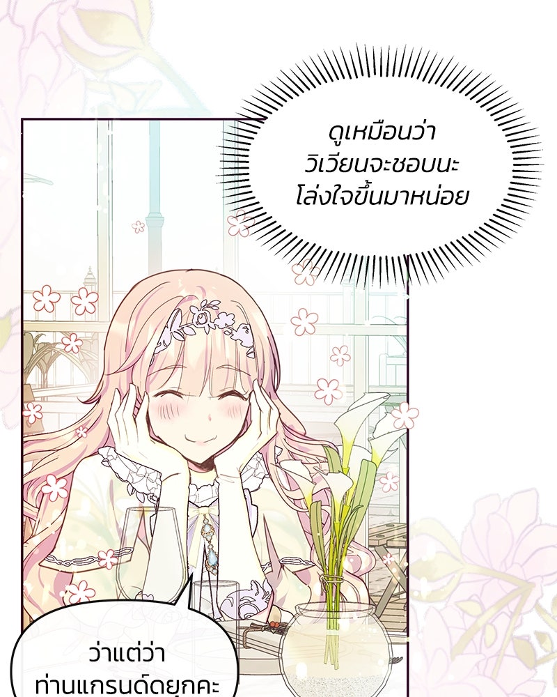 แกรนด์ดยุกขา อย่าถือสาข้าเลย - หน้า 12