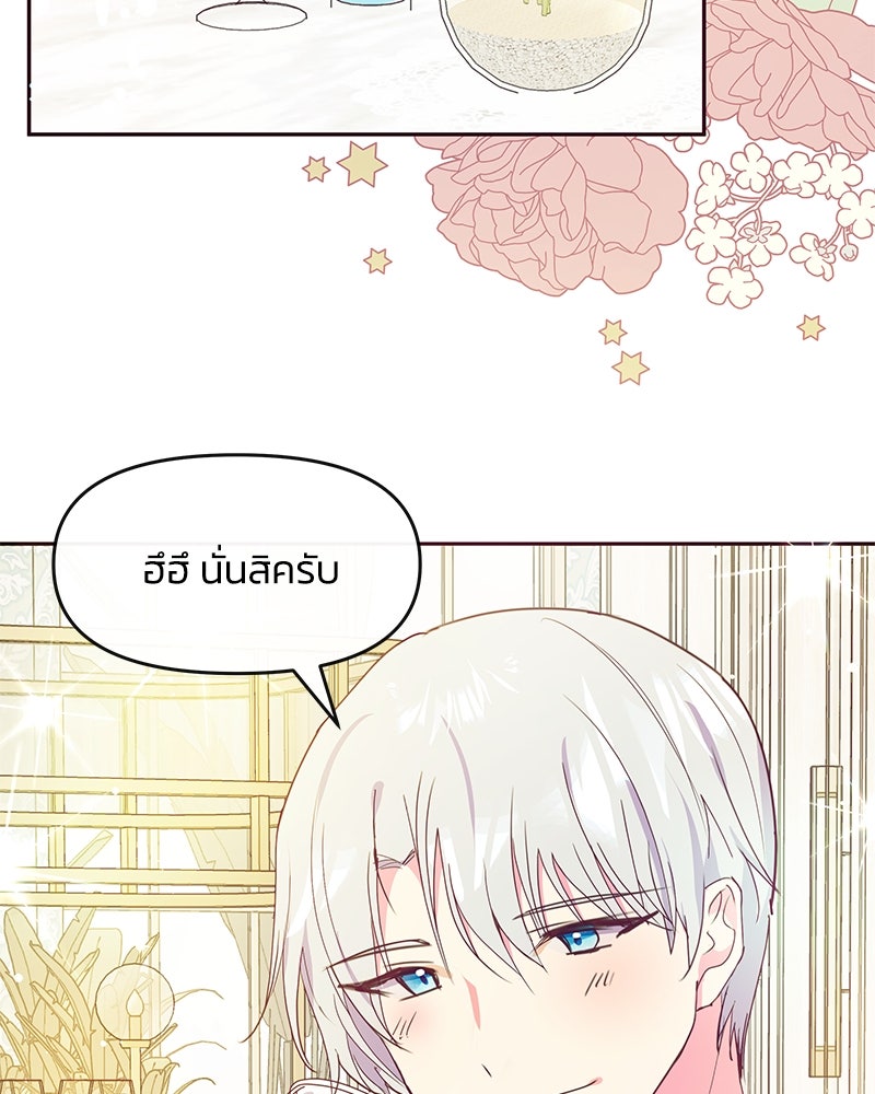 แกรนด์ดยุกขา อย่าถือสาข้าเลย - หน้า 17