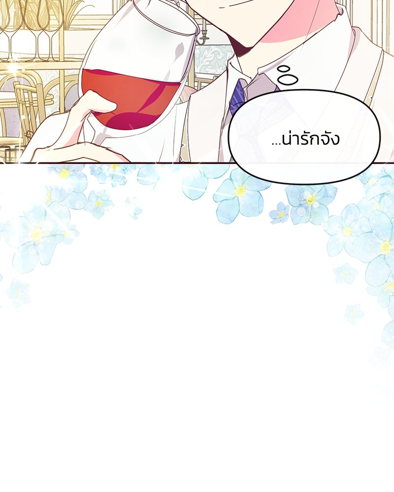 แกรนด์ดยุกขา อย่าถือสาข้าเลย - หน้า 18