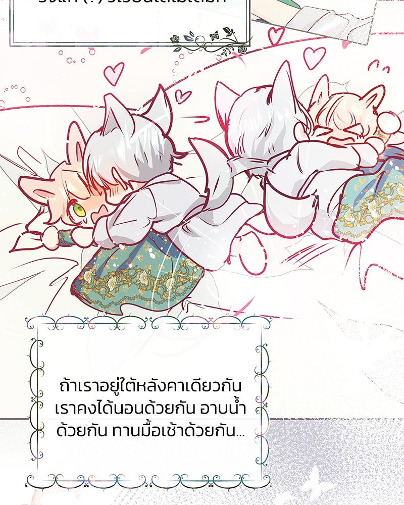 แกรนด์ดยุกขา อย่าถือสาข้าเลย - หน้า 23