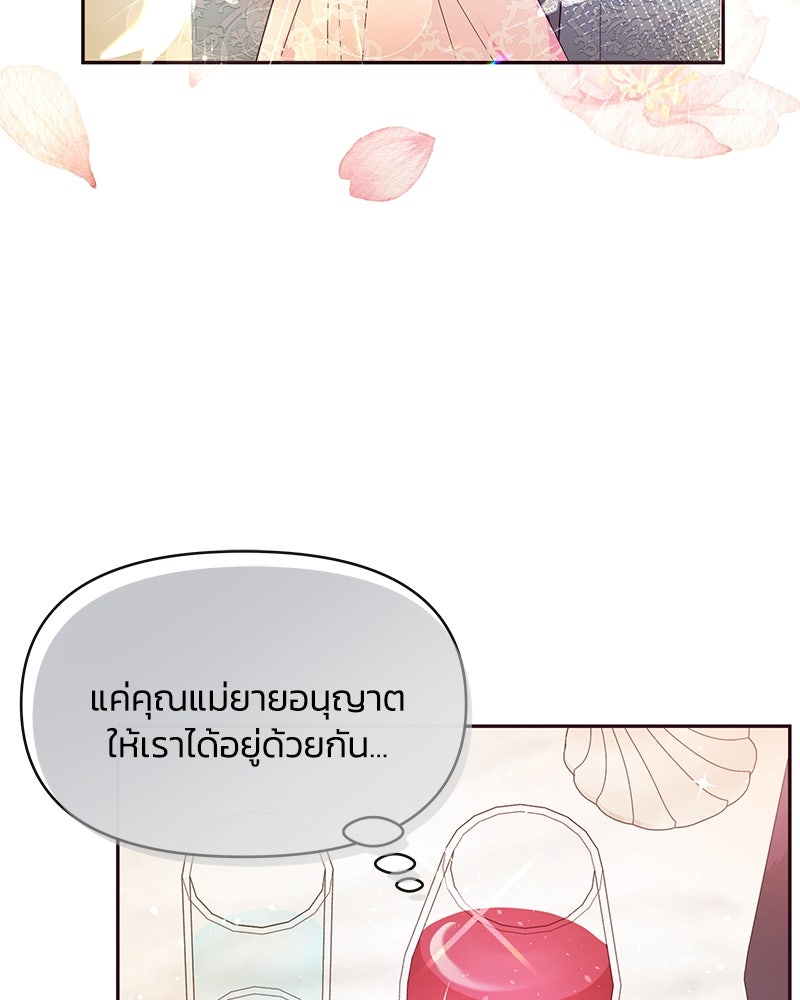 แกรนด์ดยุกขา อย่าถือสาข้าเลย - หน้า 25