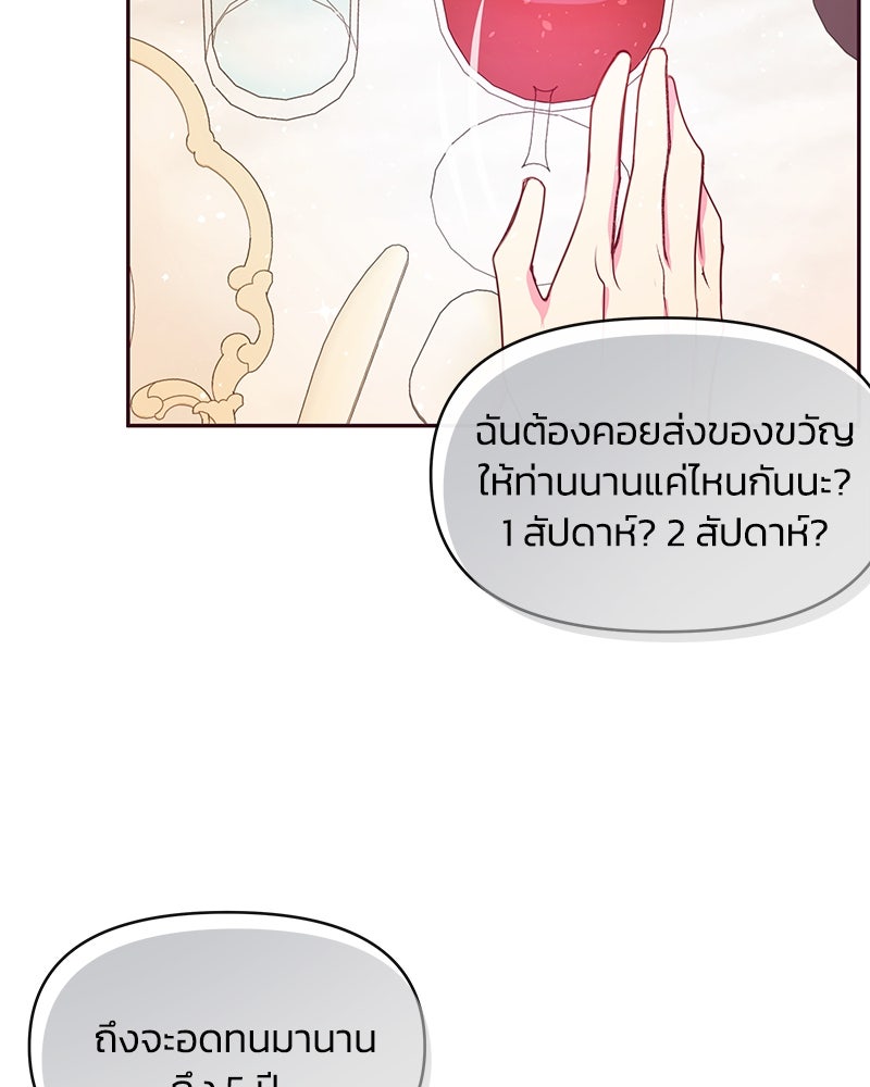 แกรนด์ดยุกขา อย่าถือสาข้าเลย - หน้า 26