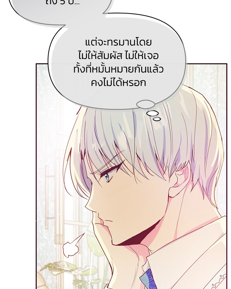แกรนด์ดยุกขา อย่าถือสาข้าเลย - หน้า 27