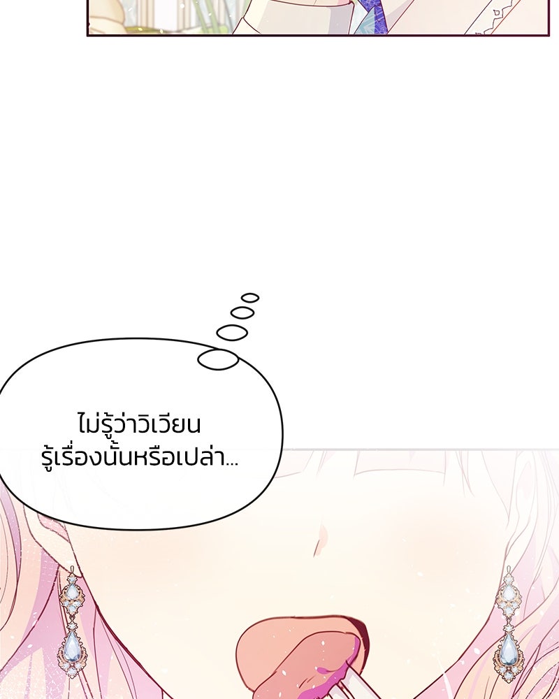 แกรนด์ดยุกขา อย่าถือสาข้าเลย - หน้า 28