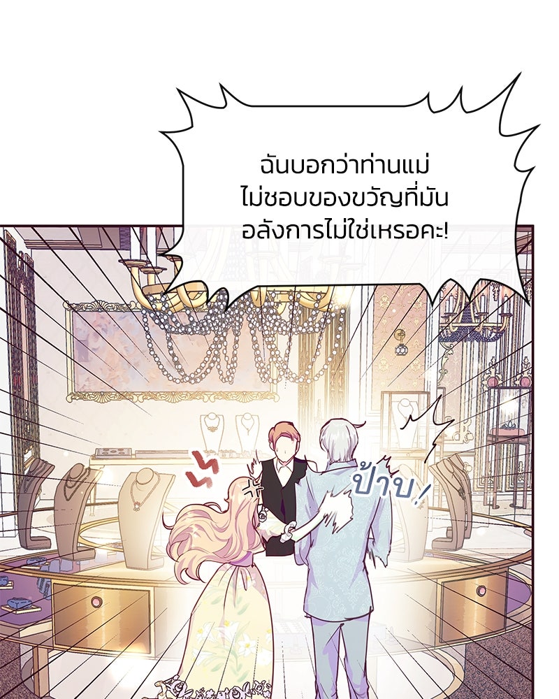 แกรนด์ดยุกขา อย่าถือสาข้าเลย - หน้า 3