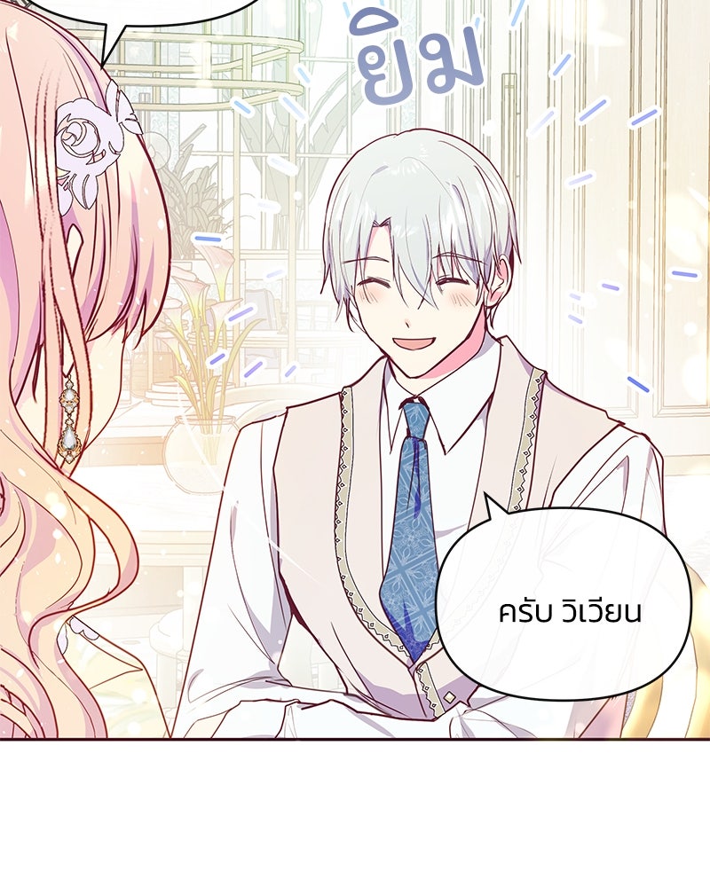 แกรนด์ดยุกขา อย่าถือสาข้าเลย - หน้า 30
