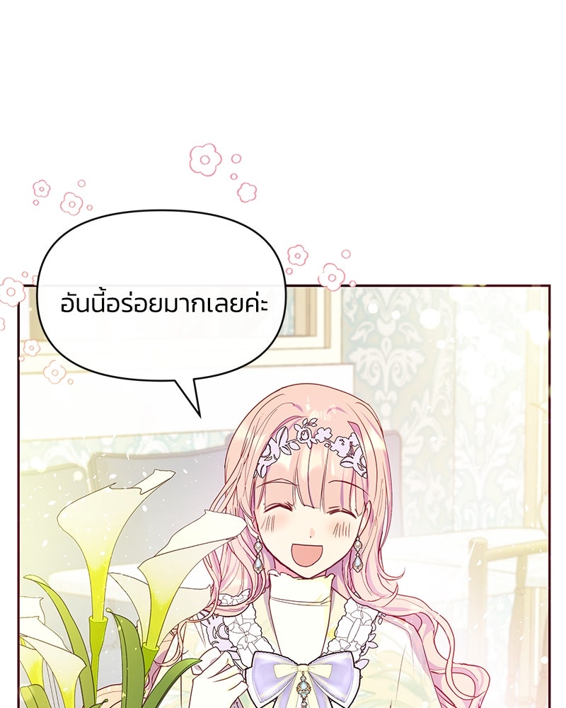 แกรนด์ดยุกขา อย่าถือสาข้าเลย - หน้า 31