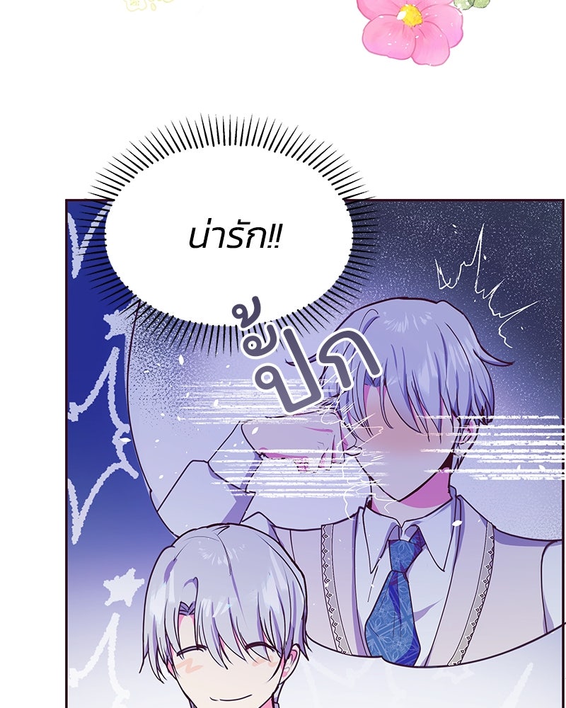 แกรนด์ดยุกขา อย่าถือสาข้าเลย - หน้า 34