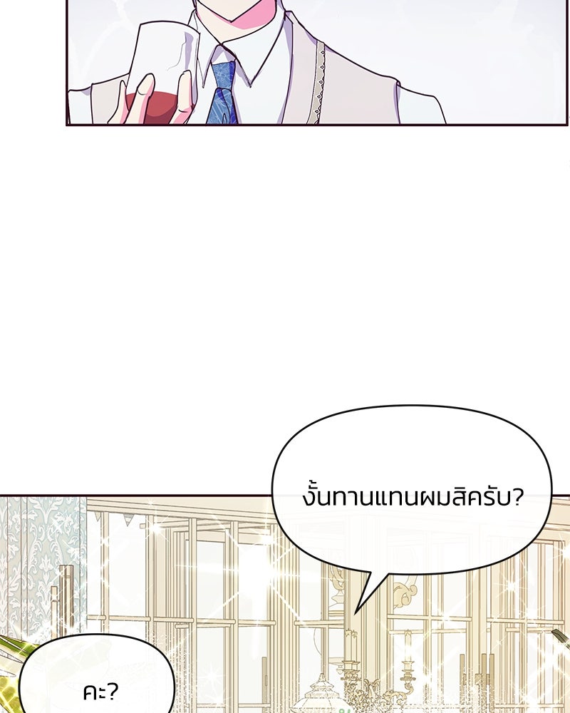 แกรนด์ดยุกขา อย่าถือสาข้าเลย - หน้า 35