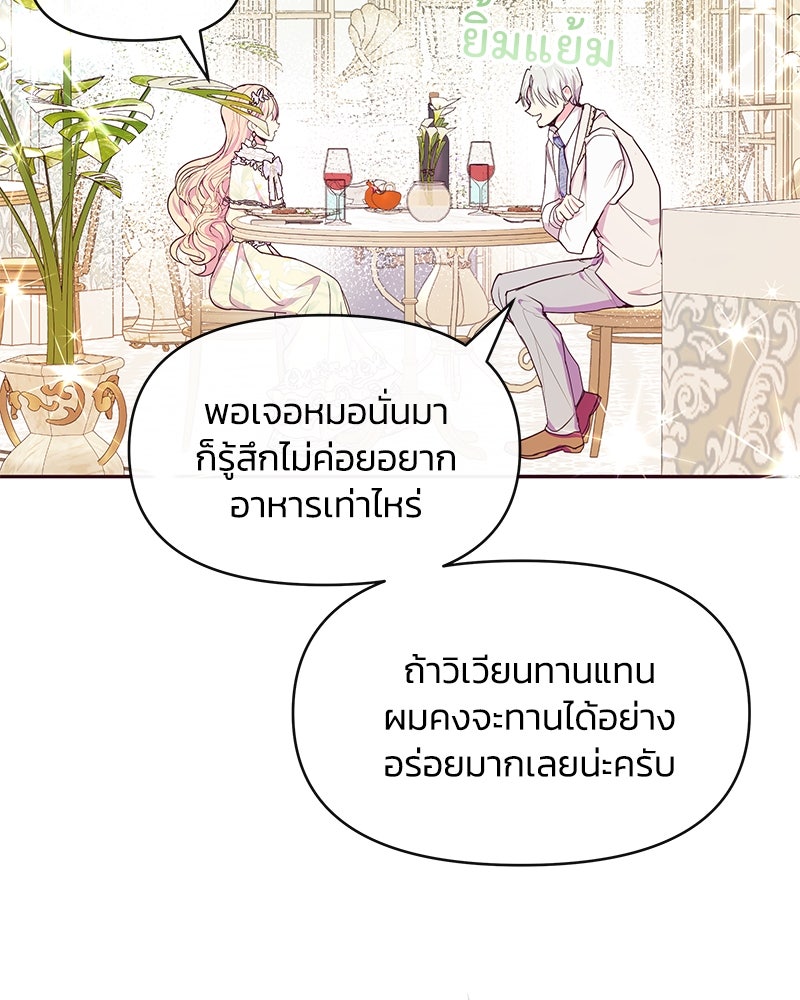 แกรนด์ดยุกขา อย่าถือสาข้าเลย - หน้า 36