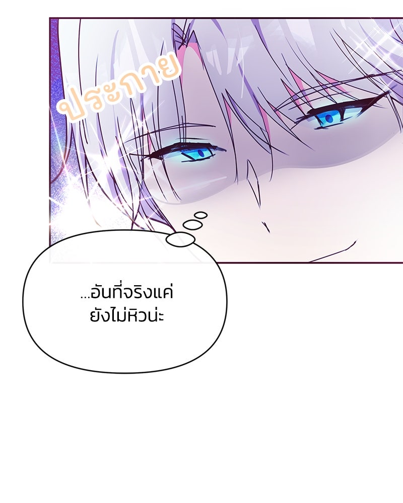 แกรนด์ดยุกขา อย่าถือสาข้าเลย - หน้า 37