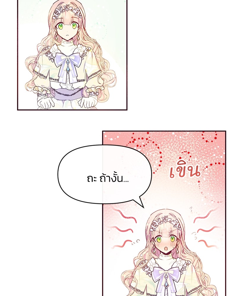แกรนด์ดยุกขา อย่าถือสาข้าเลย - หน้า 39
