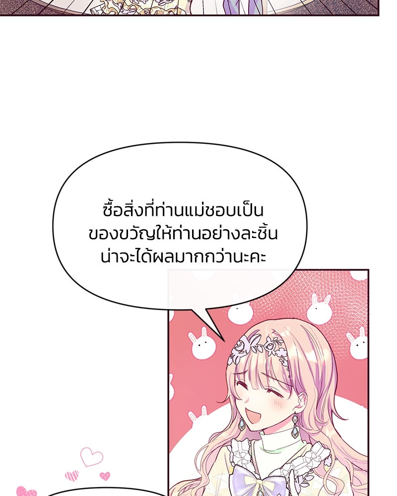 แกรนด์ดยุกขา อย่าถือสาข้าเลย - หน้า 4