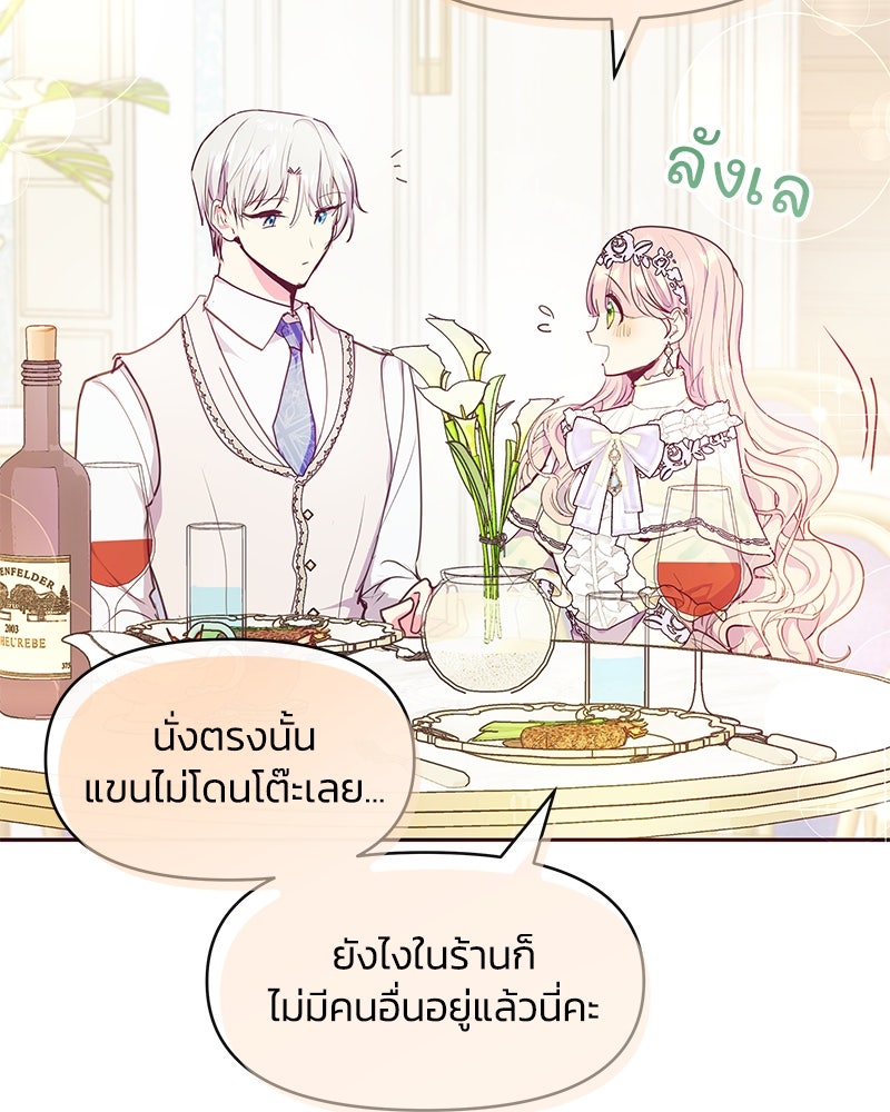 แกรนด์ดยุกขา อย่าถือสาข้าเลย - หน้า 42
