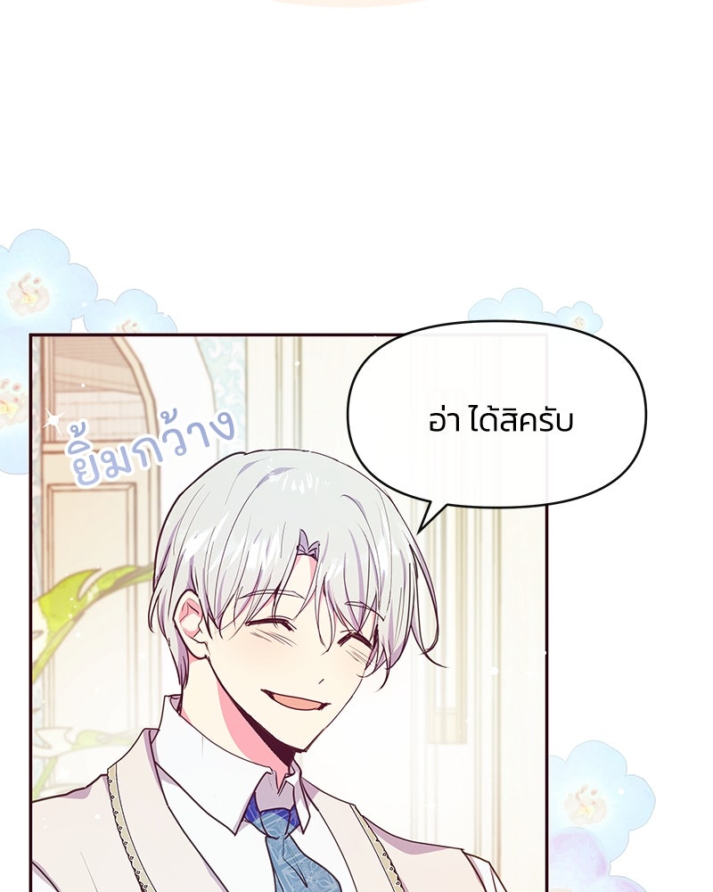 แกรนด์ดยุกขา อย่าถือสาข้าเลย - หน้า 43