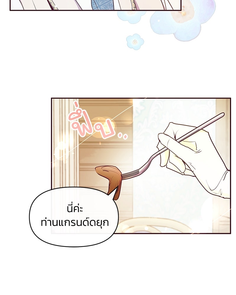 แกรนด์ดยุกขา อย่าถือสาข้าเลย - หน้า 44