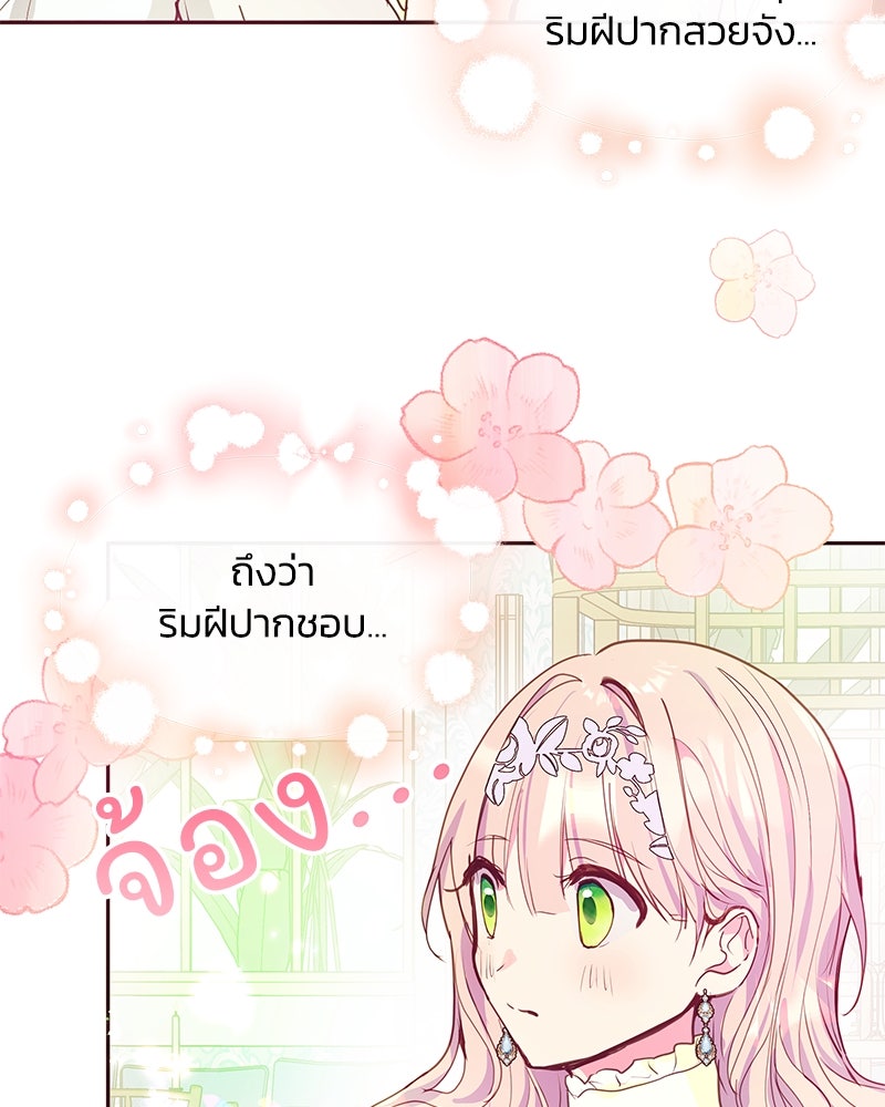 แกรนด์ดยุกขา อย่าถือสาข้าเลย - หน้า 47