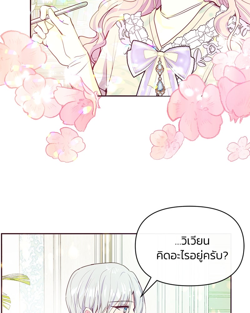แกรนด์ดยุกขา อย่าถือสาข้าเลย - หน้า 48