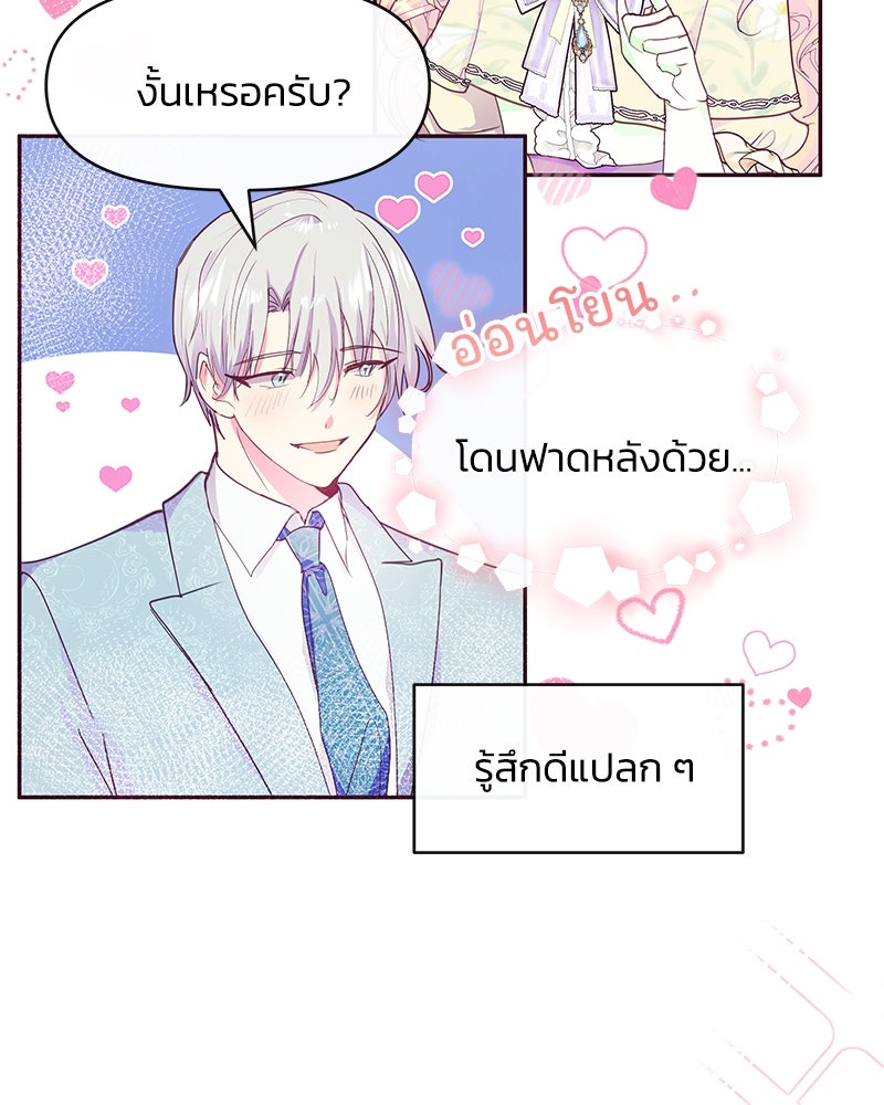 แกรนด์ดยุกขา อย่าถือสาข้าเลย - หน้า 5