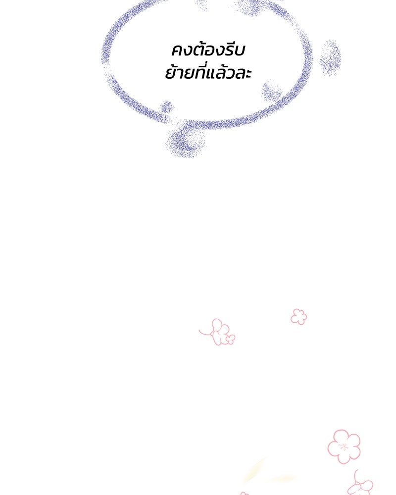 แกรนด์ดยุกขา อย่าถือสาข้าเลย - หน้า 52