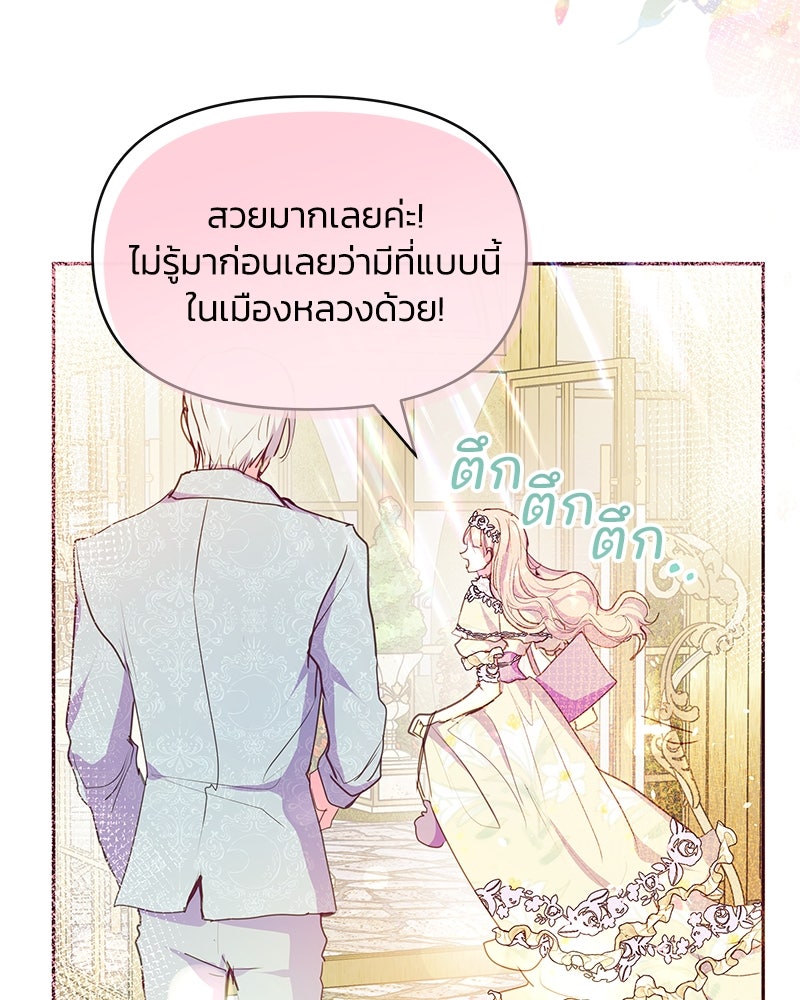 แกรนด์ดยุกขา อย่าถือสาข้าเลย - หน้า 57