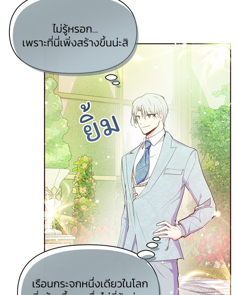 แกรนด์ดยุกขา อย่าถือสาข้าเลย - หน้า 59