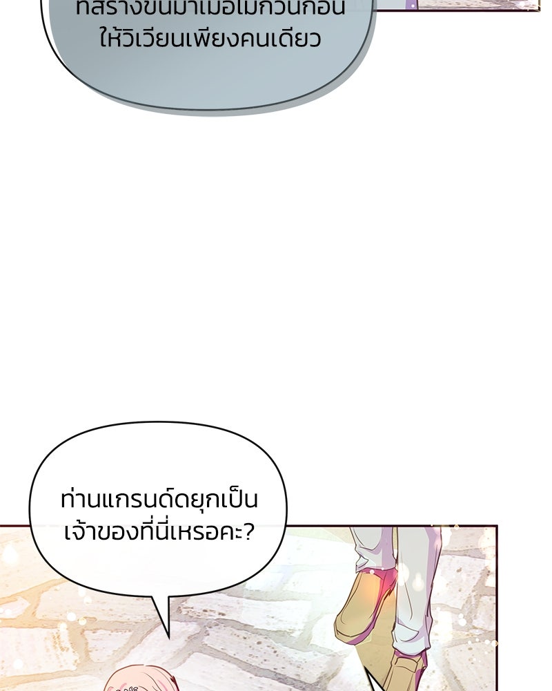 แกรนด์ดยุกขา อย่าถือสาข้าเลย - หน้า 60
