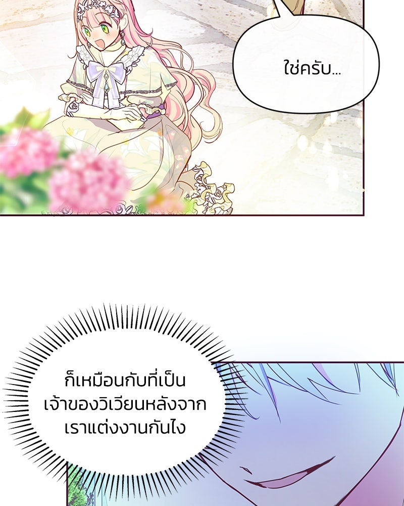 แกรนด์ดยุกขา อย่าถือสาข้าเลย - หน้า 61