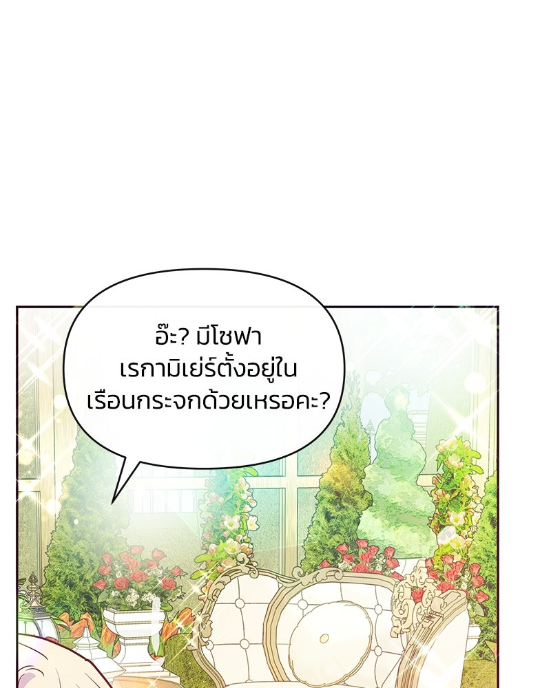 แกรนด์ดยุกขา อย่าถือสาข้าเลย - หน้า 64