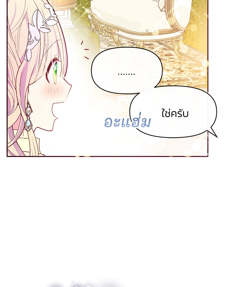 แกรนด์ดยุกขา อย่าถือสาข้าเลย - หน้า 65