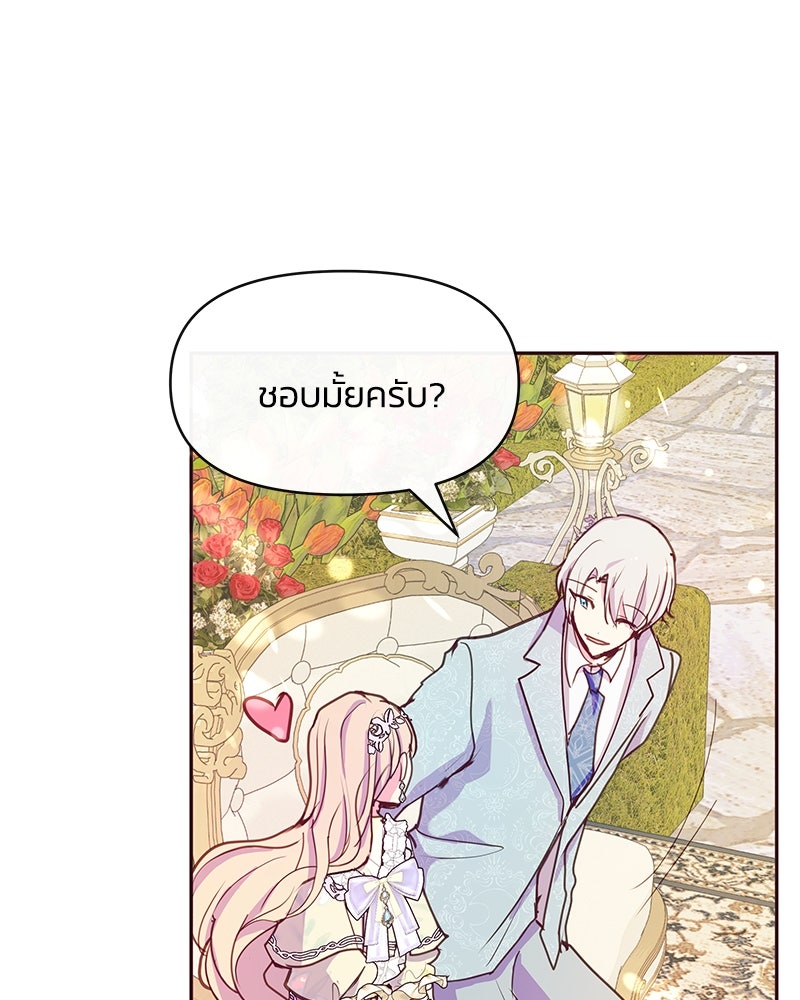 แกรนด์ดยุกขา อย่าถือสาข้าเลย - หน้า 67