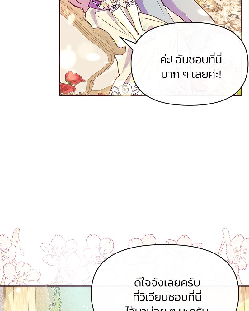 แกรนด์ดยุกขา อย่าถือสาข้าเลย - หน้า 68