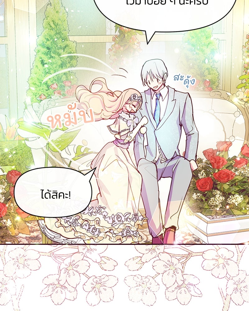 แกรนด์ดยุกขา อย่าถือสาข้าเลย - หน้า 69