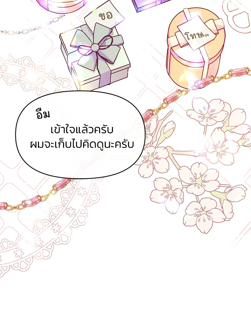 แกรนด์ดยุกขา อย่าถือสาข้าเลย - หน้า 7
