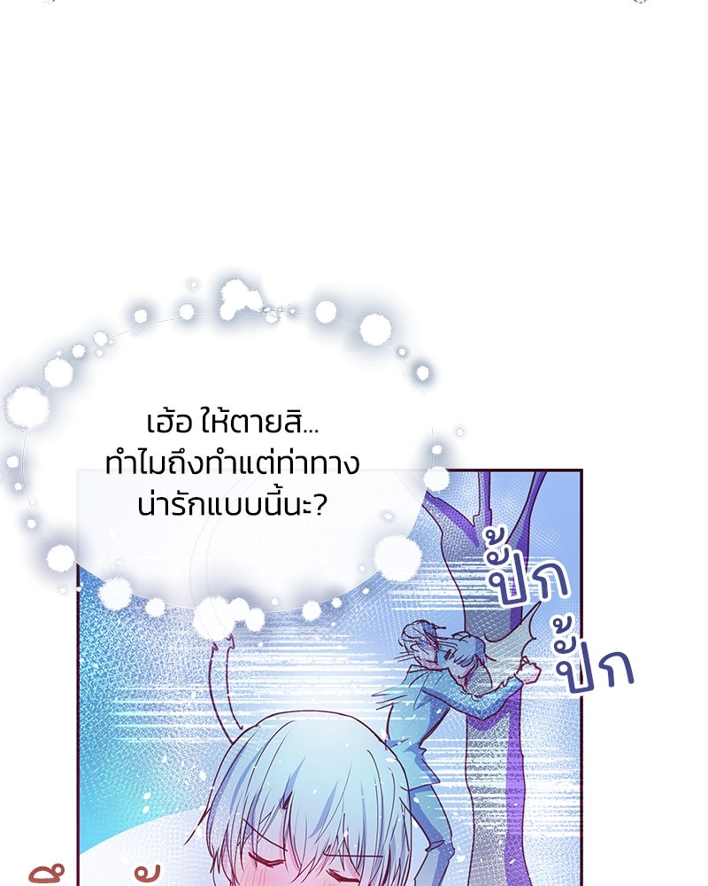 แกรนด์ดยุกขา อย่าถือสาข้าเลย - หน้า 70