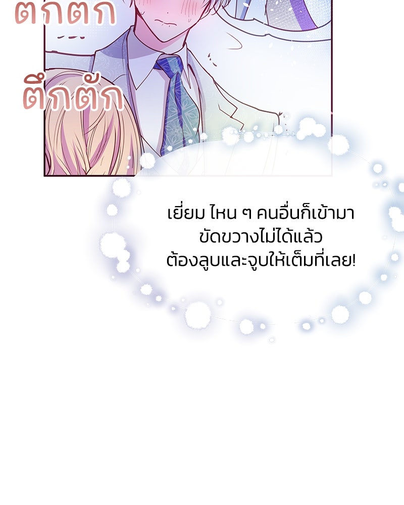 แกรนด์ดยุกขา อย่าถือสาข้าเลย - หน้า 71