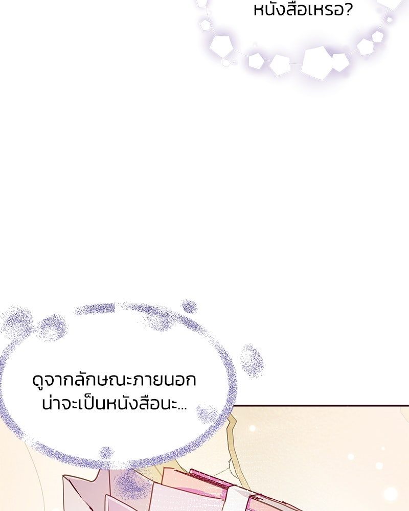 แกรนด์ดยุกขา อย่าถือสาข้าเลย - หน้า 74
