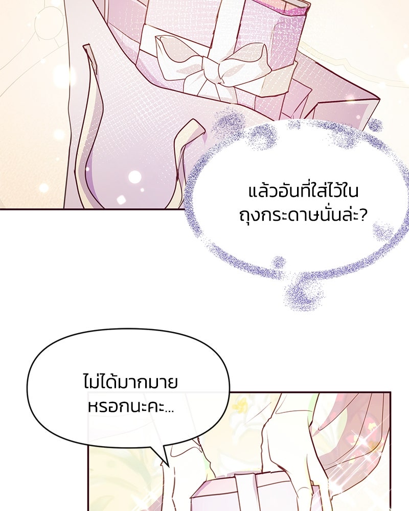 แกรนด์ดยุกขา อย่าถือสาข้าเลย - หน้า 75