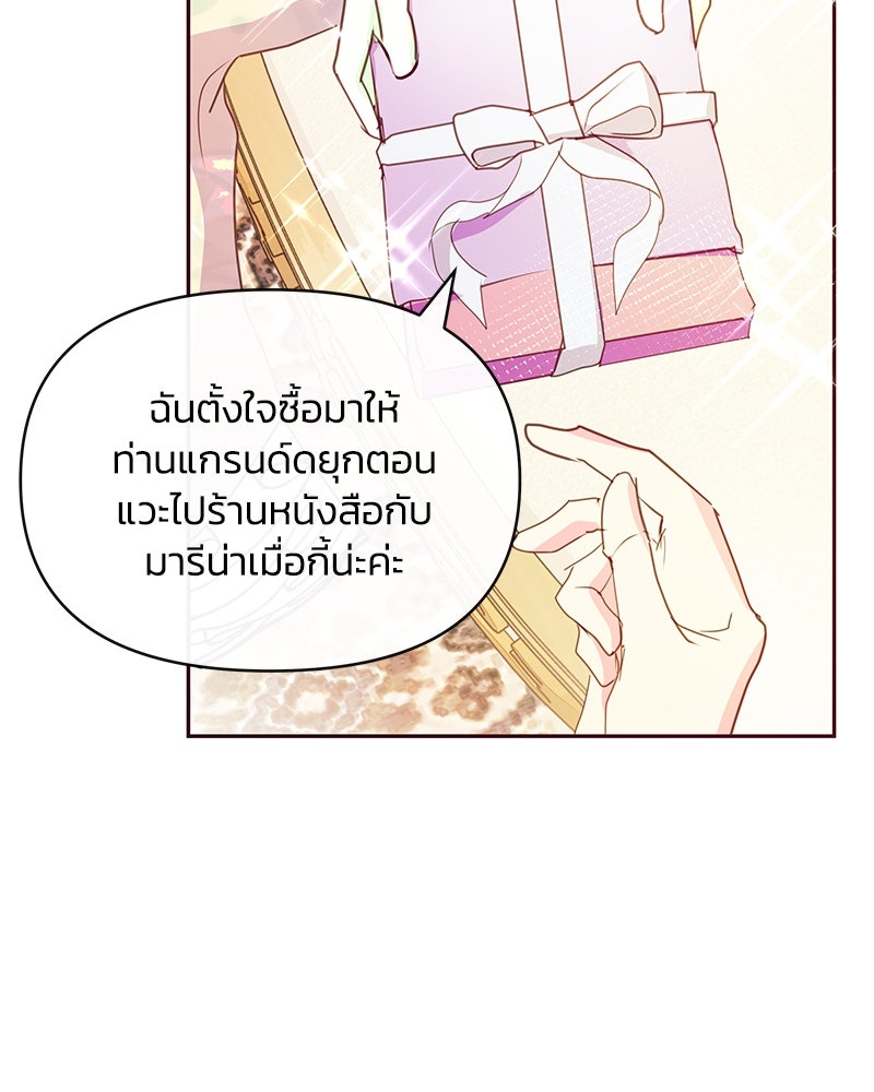 แกรนด์ดยุกขา อย่าถือสาข้าเลย - หน้า 76