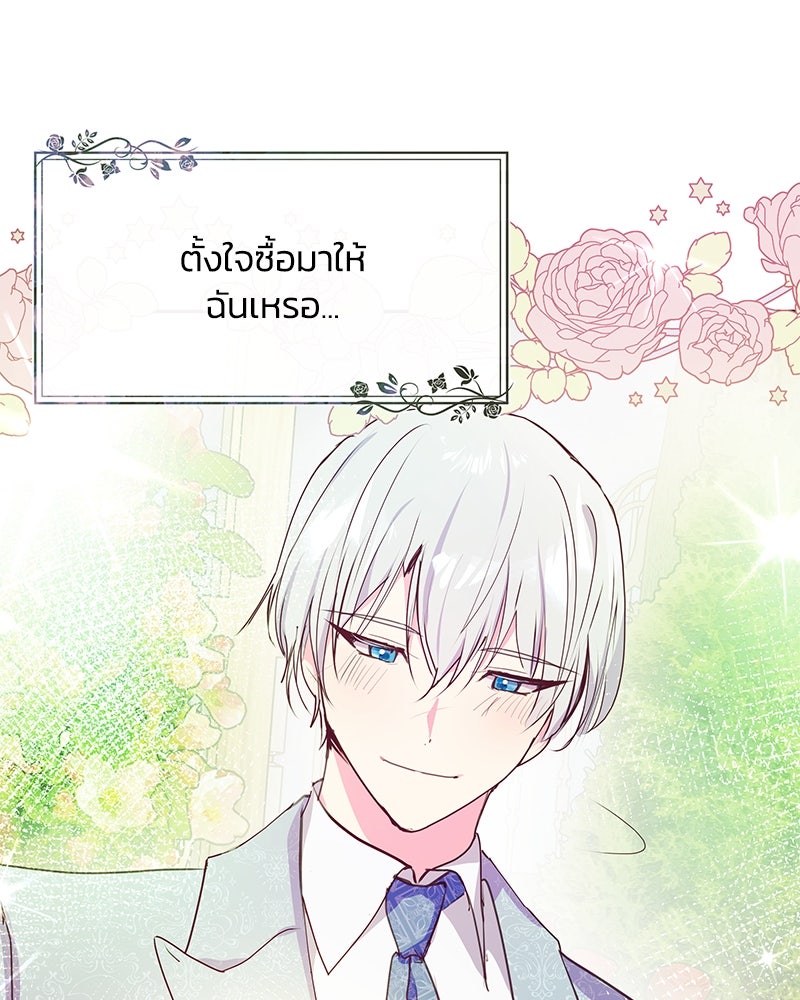 แกรนด์ดยุกขา อย่าถือสาข้าเลย - หน้า 77