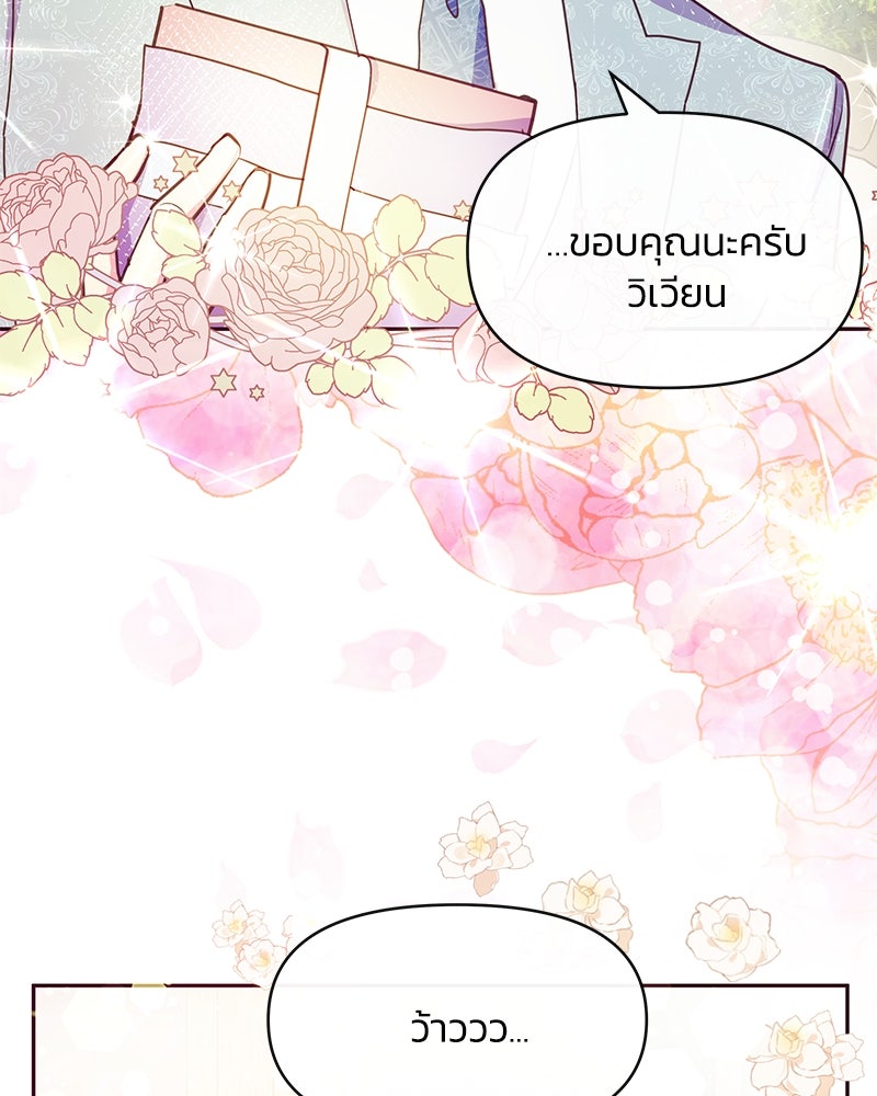 แกรนด์ดยุกขา อย่าถือสาข้าเลย - หน้า 78