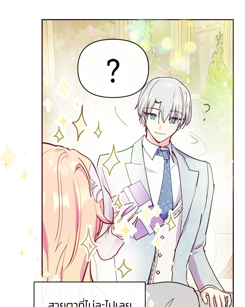 แกรนด์ดยุกขา อย่าถือสาข้าเลย - หน้า 80