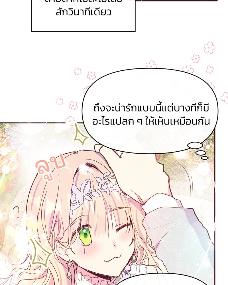 แกรนด์ดยุกขา อย่าถือสาข้าเลย - หน้า 81