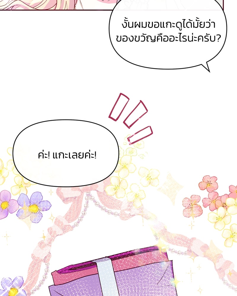 แกรนด์ดยุกขา อย่าถือสาข้าเลย - หน้า 82