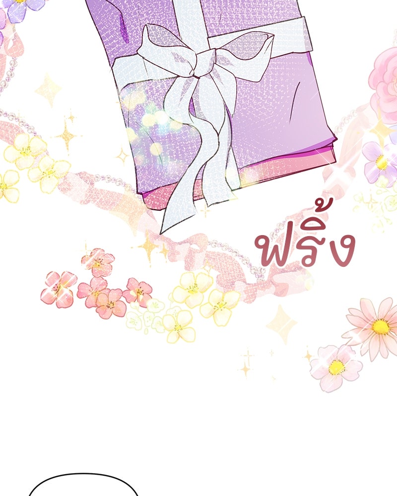 แกรนด์ดยุกขา อย่าถือสาข้าเลย - หน้า 83